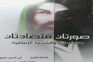 Book cover of صورتان متضادتان عند السنة والشيعة الإمامية by Abu Al-Hassan Al-Nadwi Book cover of صورتان متضادتان عند السنة والشيعة الإمامية by Abu Al-Hassan Al-Nadwi